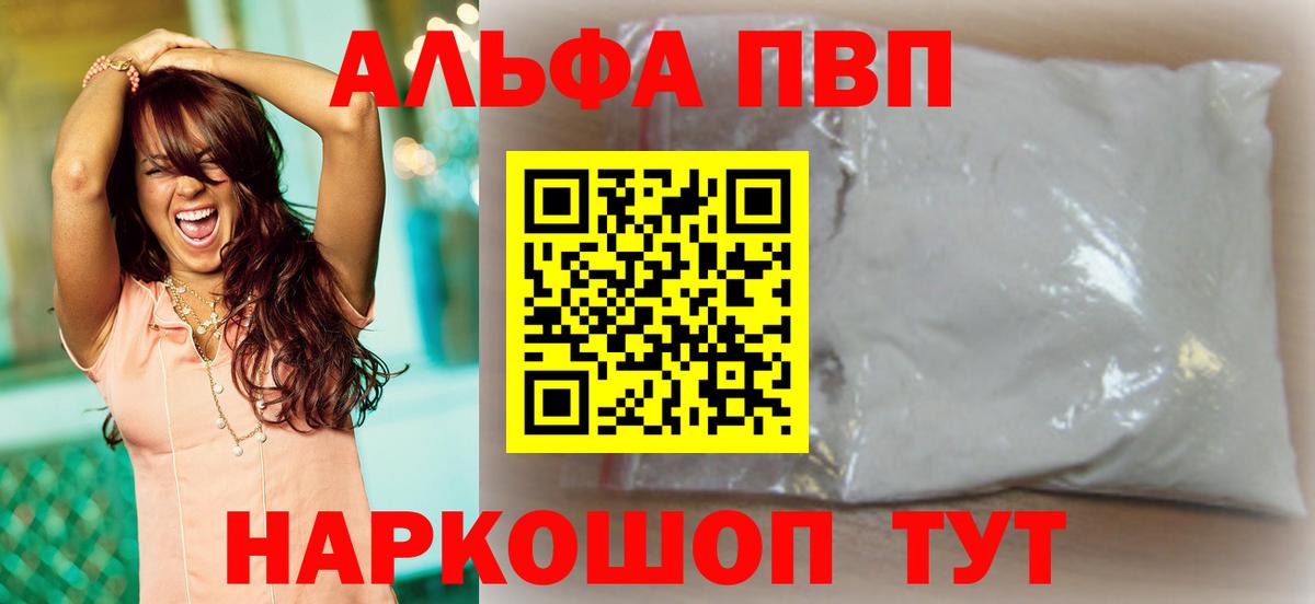 Альфа ПВП Соль Саранск