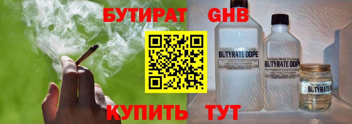 Саранск  Бутират оксибутират  Вход с VPN 