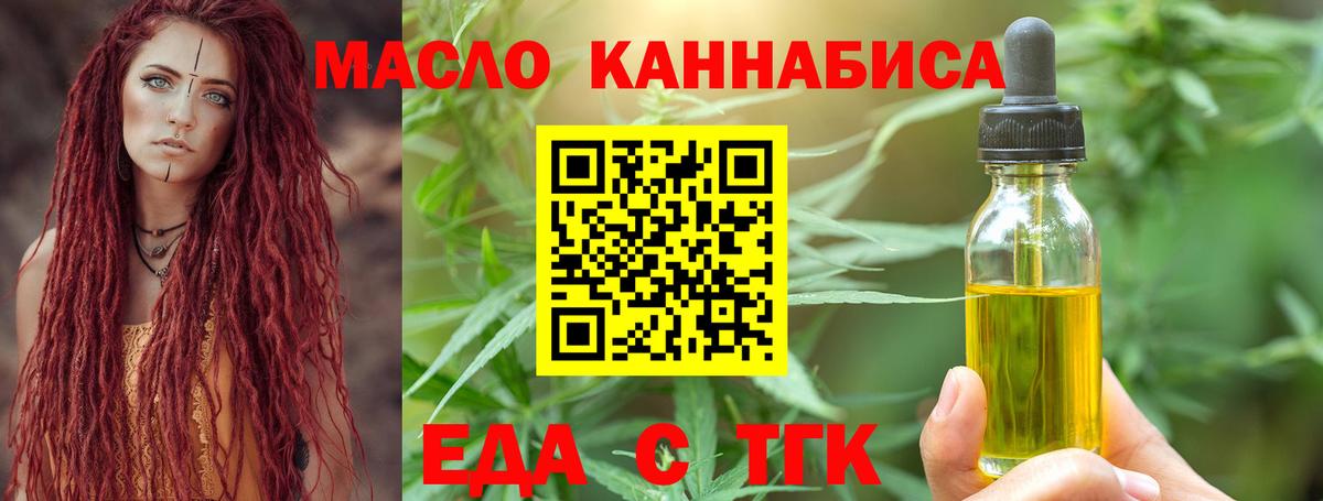 Еда ТГК марихуана Саранск