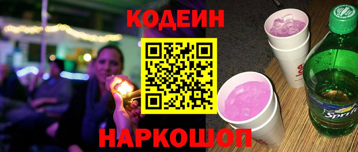 Кодеин напиток Lean (лин)  Codein напиток Lean (лин)  Саранск 