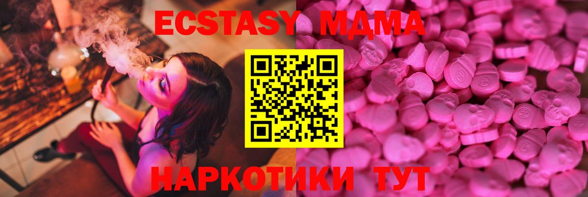 Ecstasy MDMA Саранск