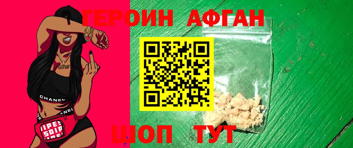 ГЕРОИН хмурый Саранск