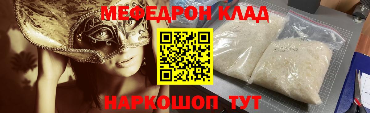 Меф mephedrone  Мефедрон кристаллы  Саранск 
