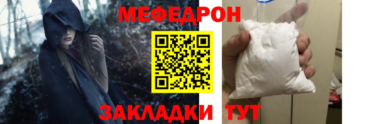 Мефедрон  Саранск