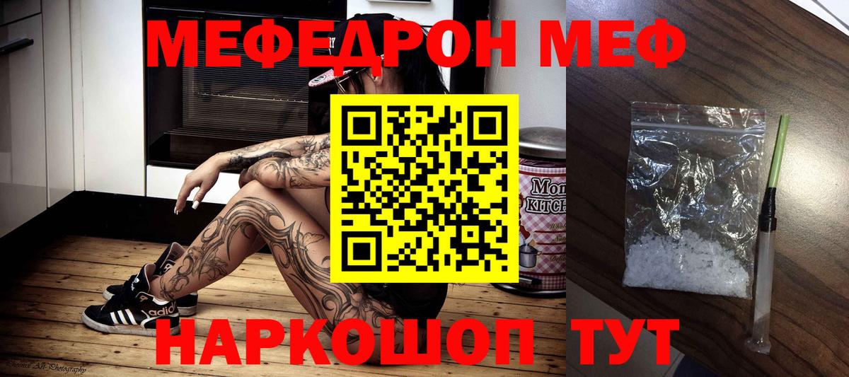Мефедрон  Вход с VPN  Саранск  МЕФ  Мефедрон мука  Мефедрон 4 MMC 