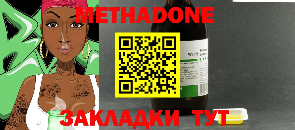 Метадон methadone  Саранск 
