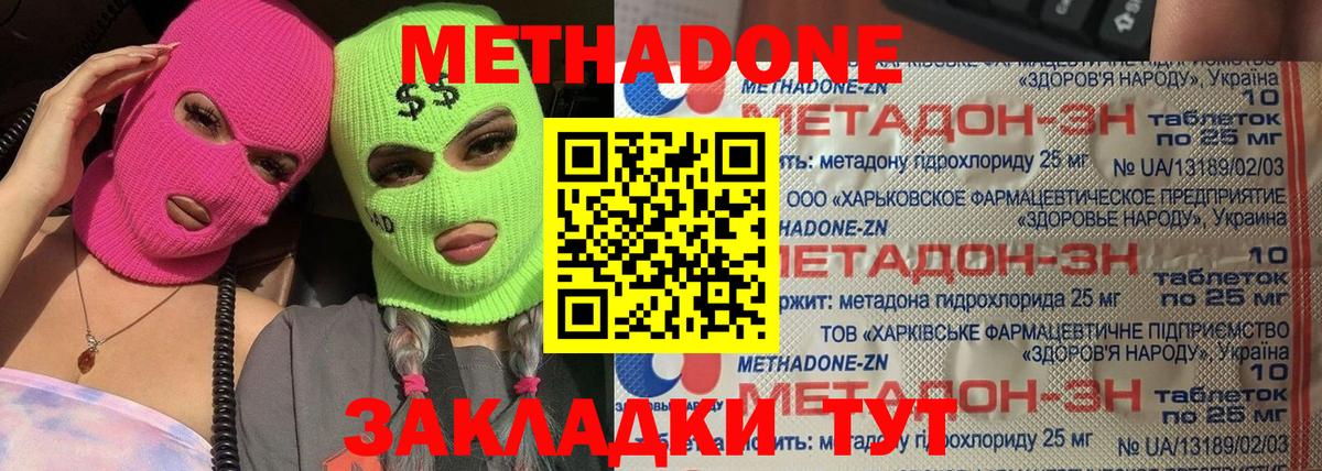 Метадон кристалл  МЕТАДОН мёд  Саранск  Вход с VPN 